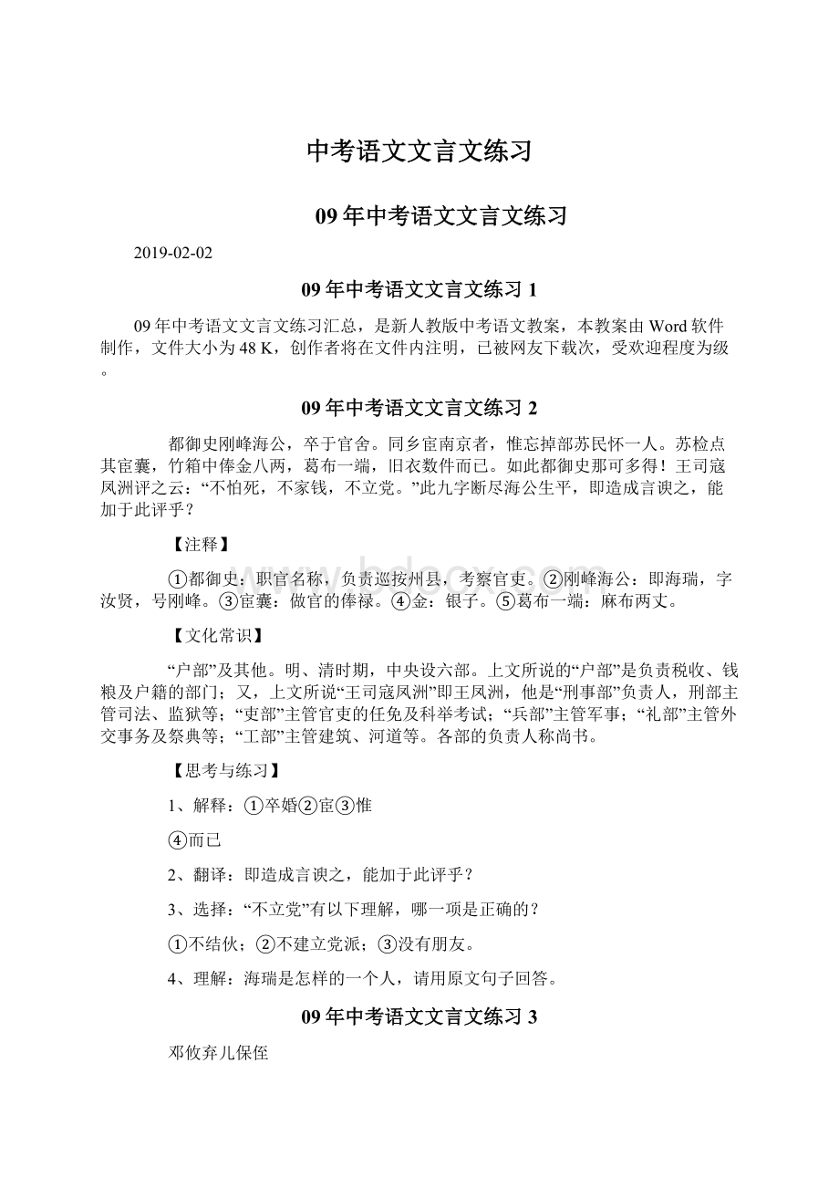 中考语文文言文练习Word文件下载.docx