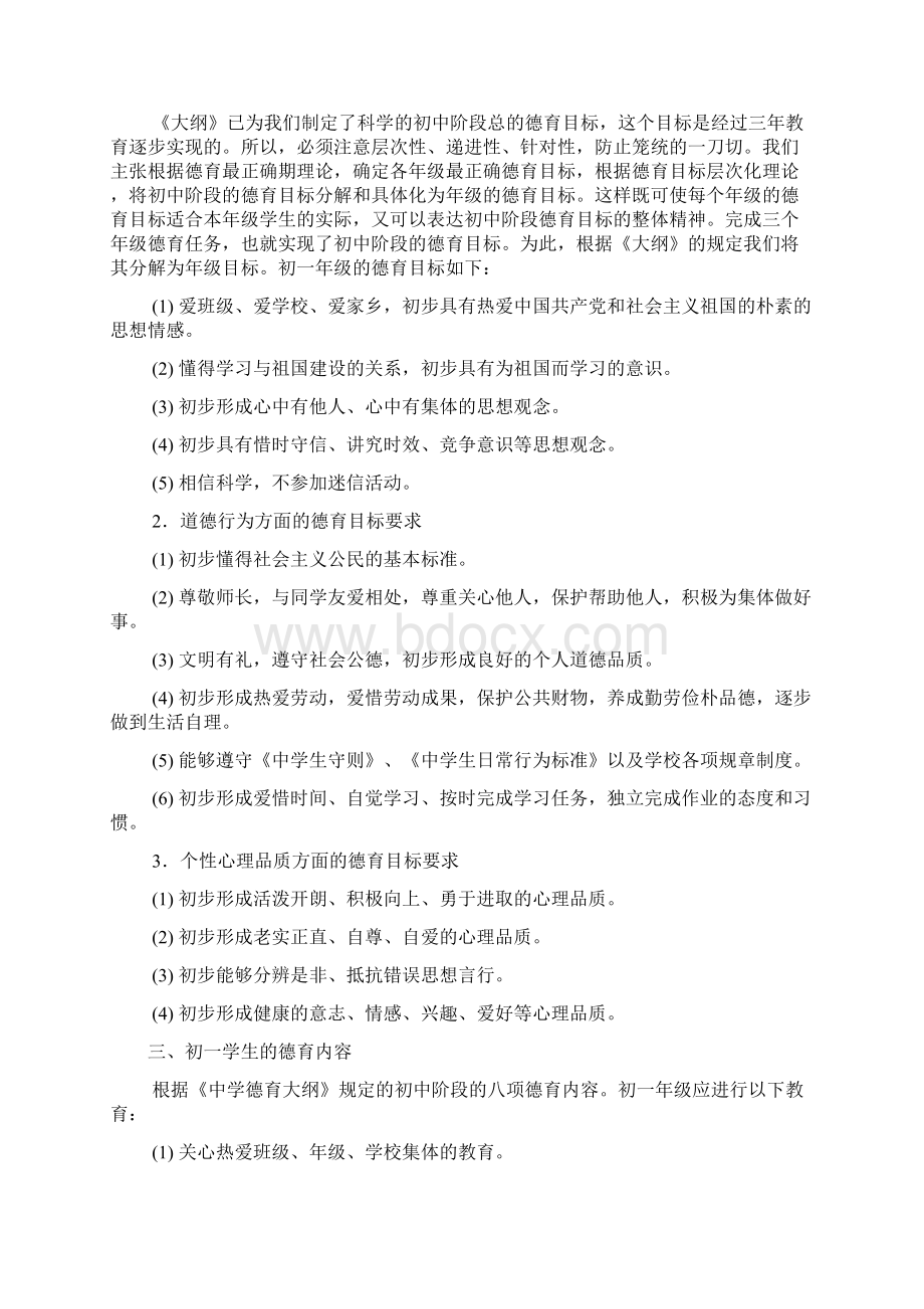 初中各年级德育工作实施细则.docx_第2页