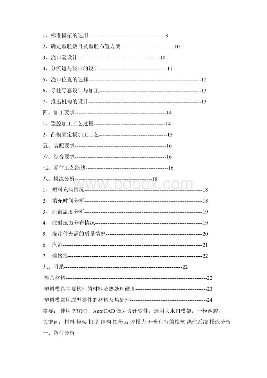 收音机外壳.docx_第3页