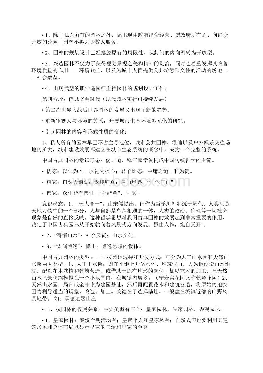 中国古典园林史复习资料.docx_第2页