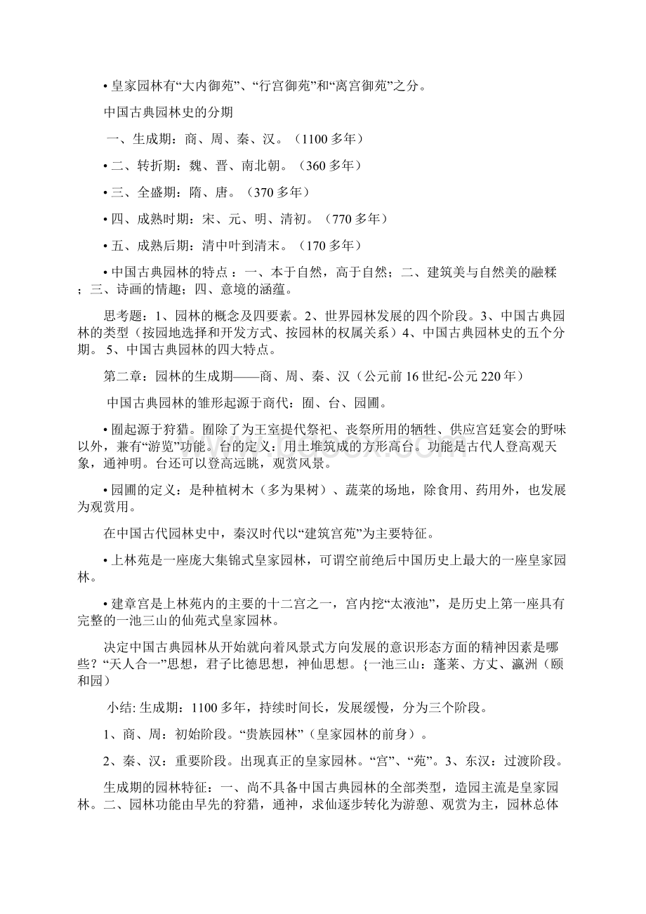 中国古典园林史复习资料.docx_第3页