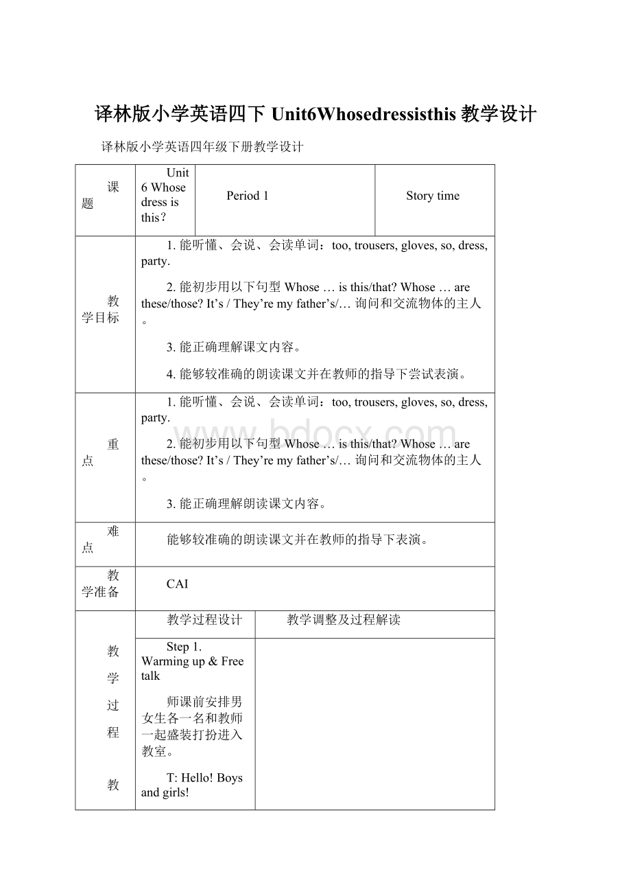 译林版小学英语四下Unit6Whosedressisthis教学设计Word文件下载.docx