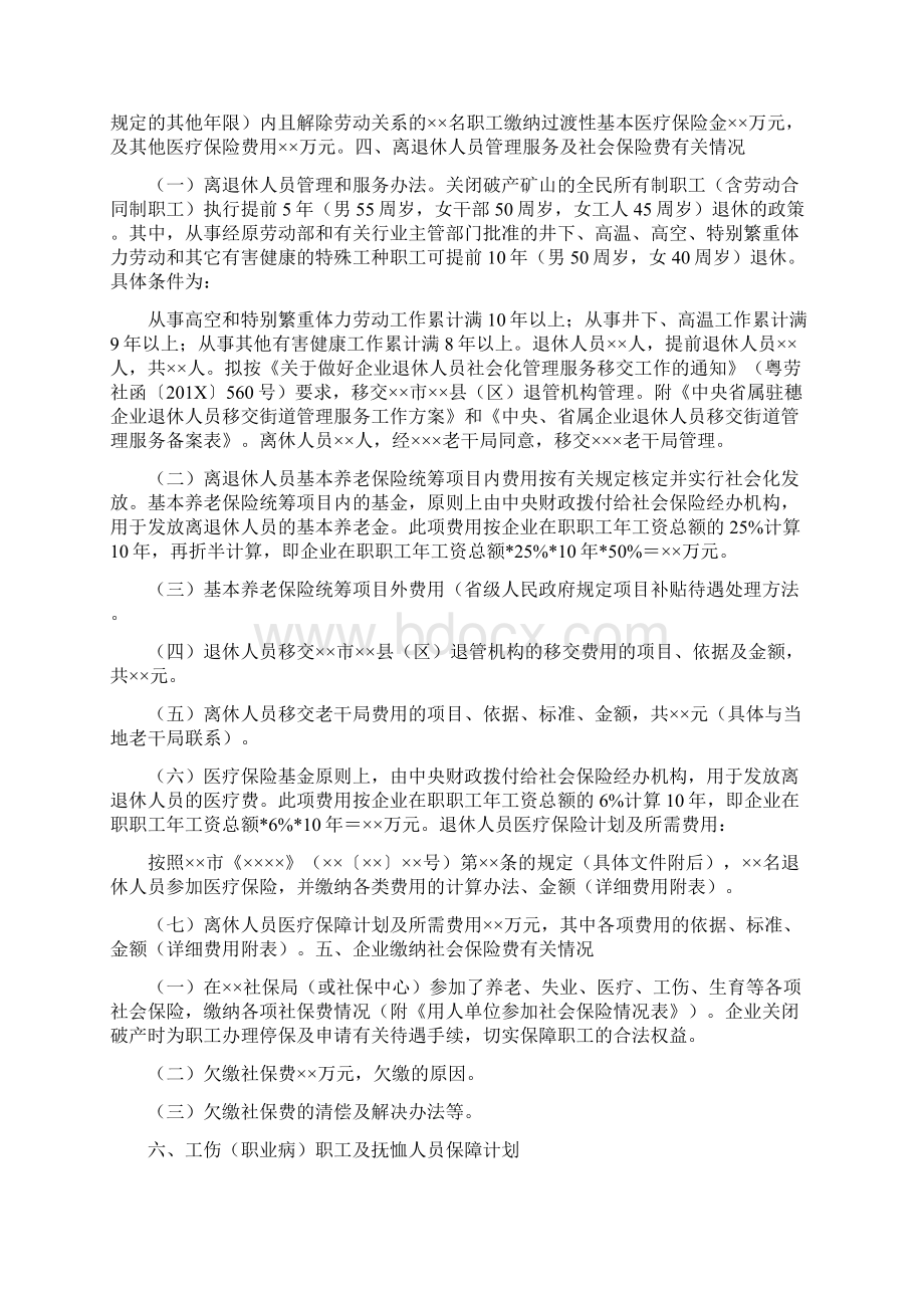 国有企业政策性关闭破产职工安置方案.docx_第3页