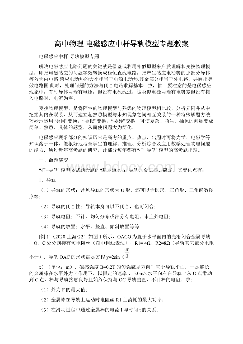 高中物理 电磁感应中杆导轨模型专题教案.docx