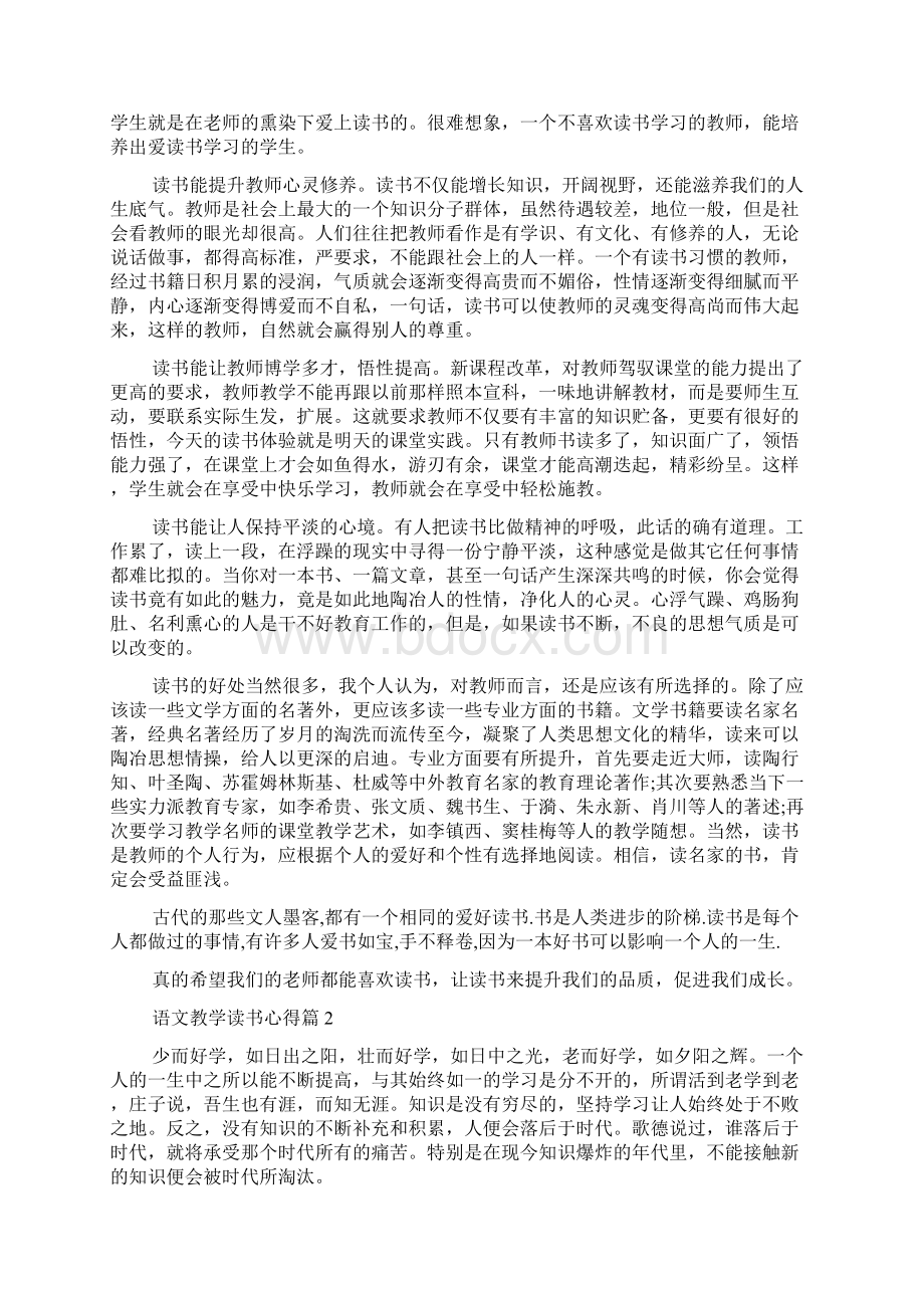 语文教学读书心得Word文件下载.docx_第2页