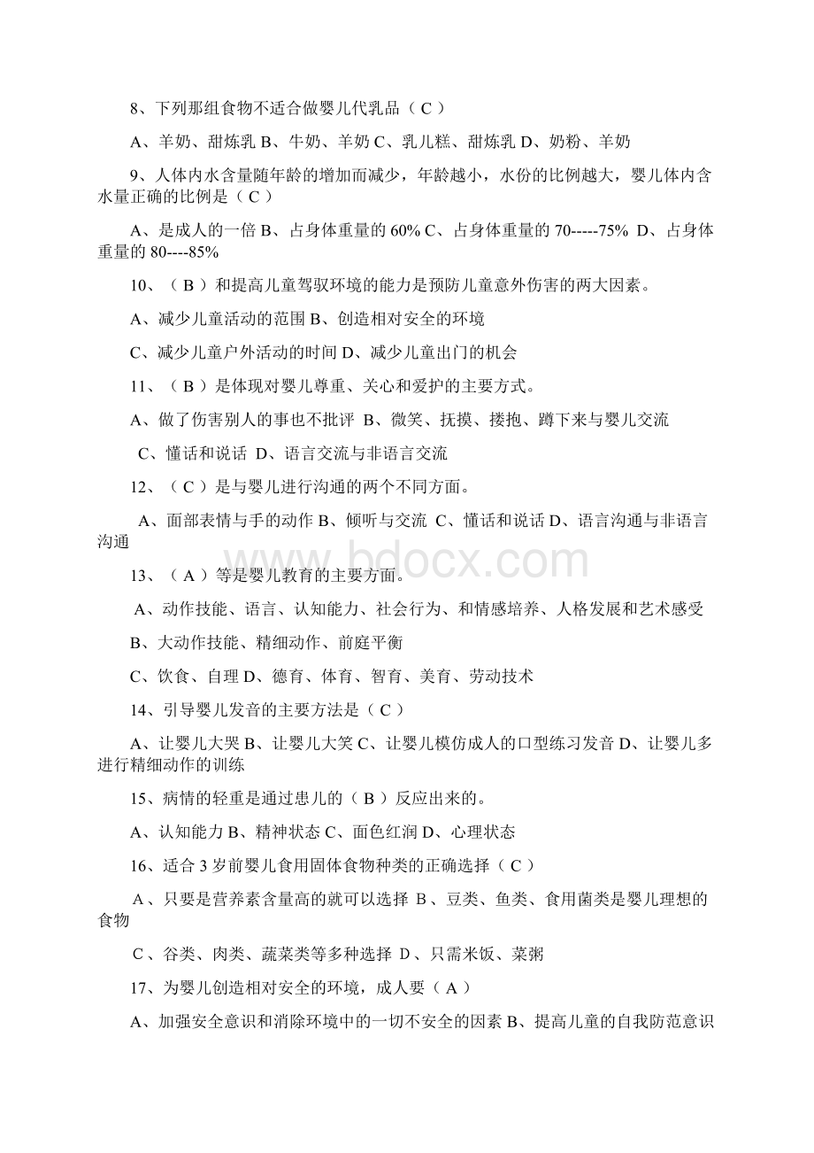 新育婴员笔试题及答案初级整理.docx_第2页