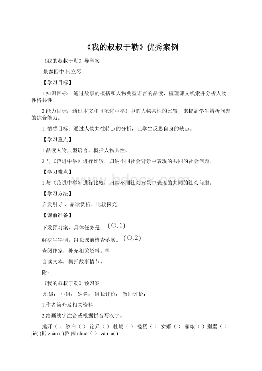 《我的叔叔于勒》优秀案例文档格式.docx_第1页