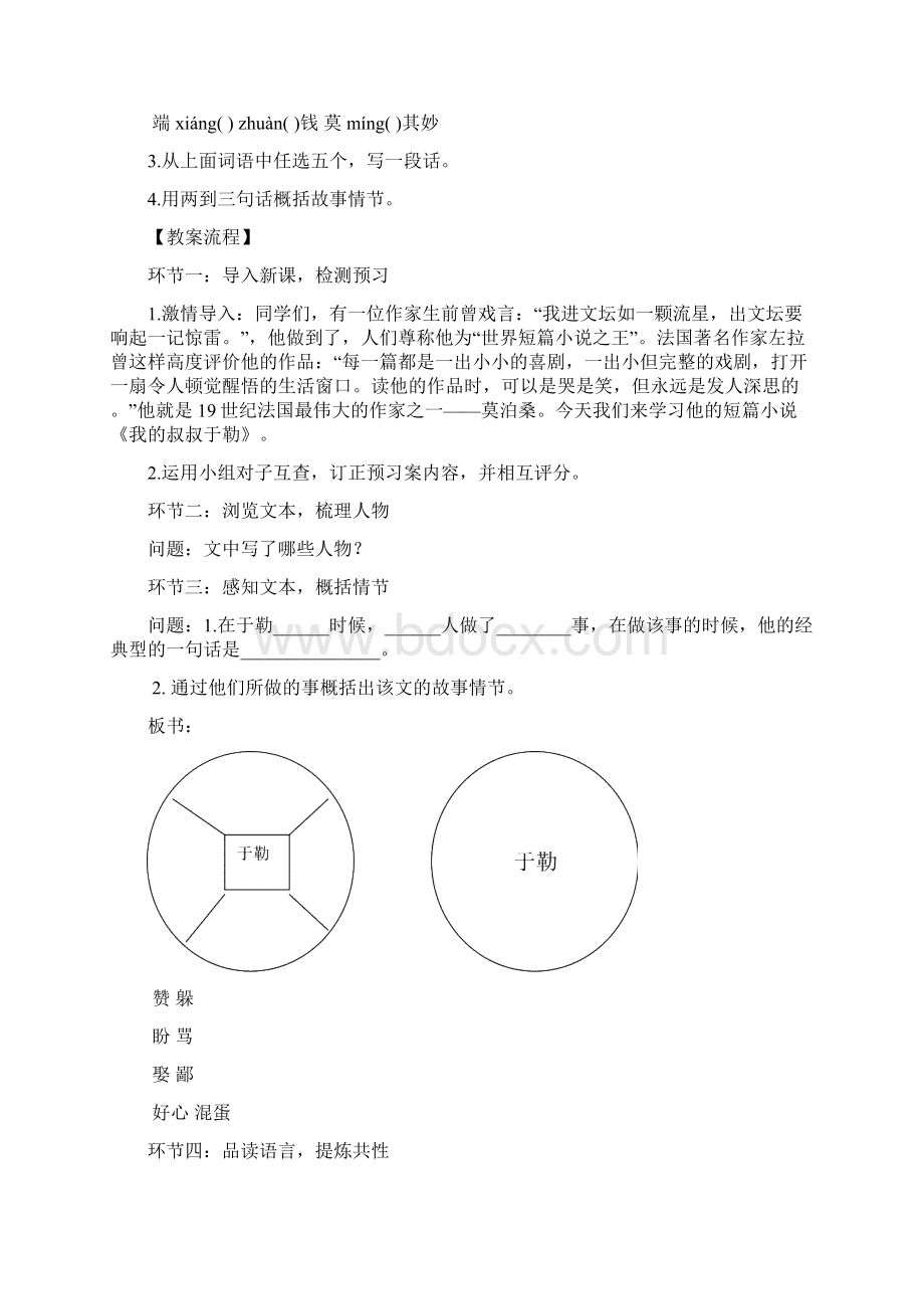 《我的叔叔于勒》优秀案例.docx_第2页