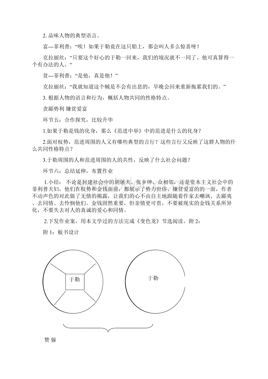 《我的叔叔于勒》优秀案例.docx_第3页