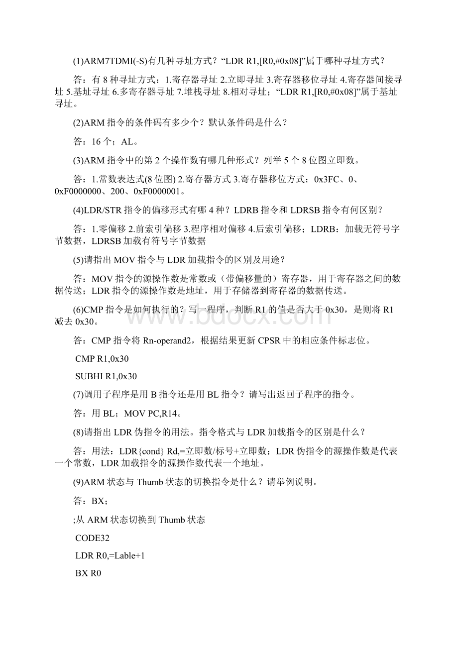 ARM嵌入式系统基础教程第二版课后习题答案文档格式.docx_第3页