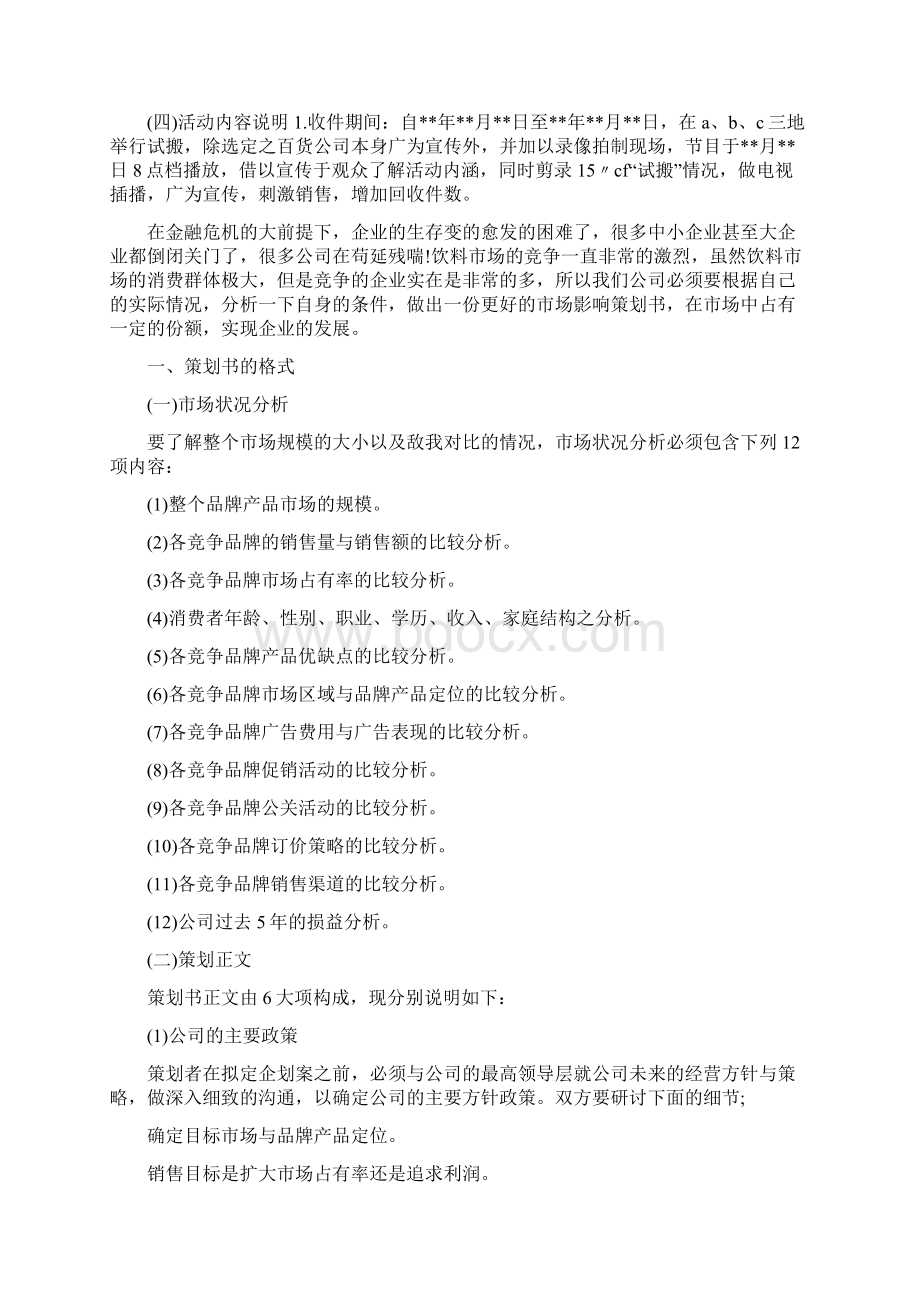 品牌产品促销活动方案.docx_第3页