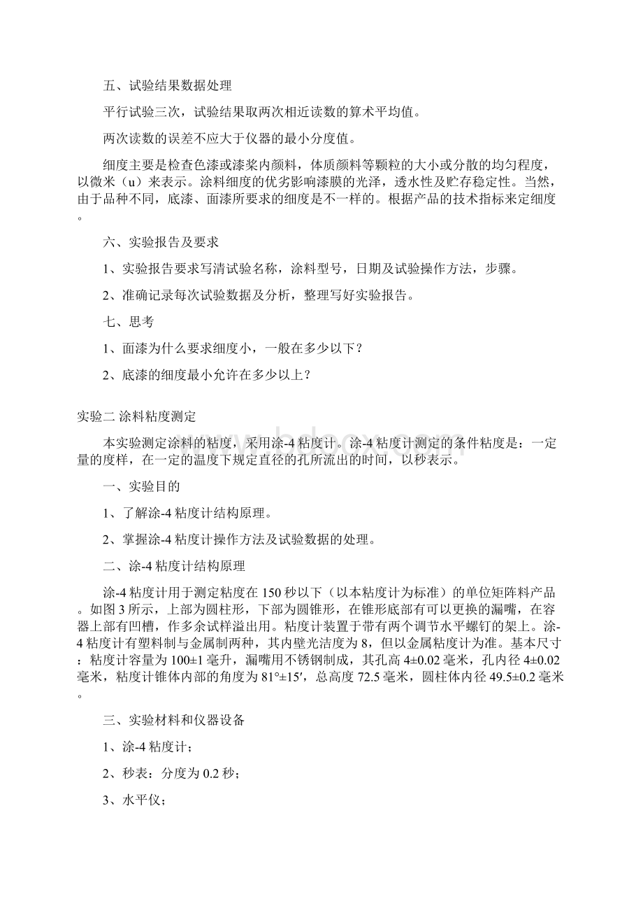 涂料性能实验检测可行性报告.docx_第2页