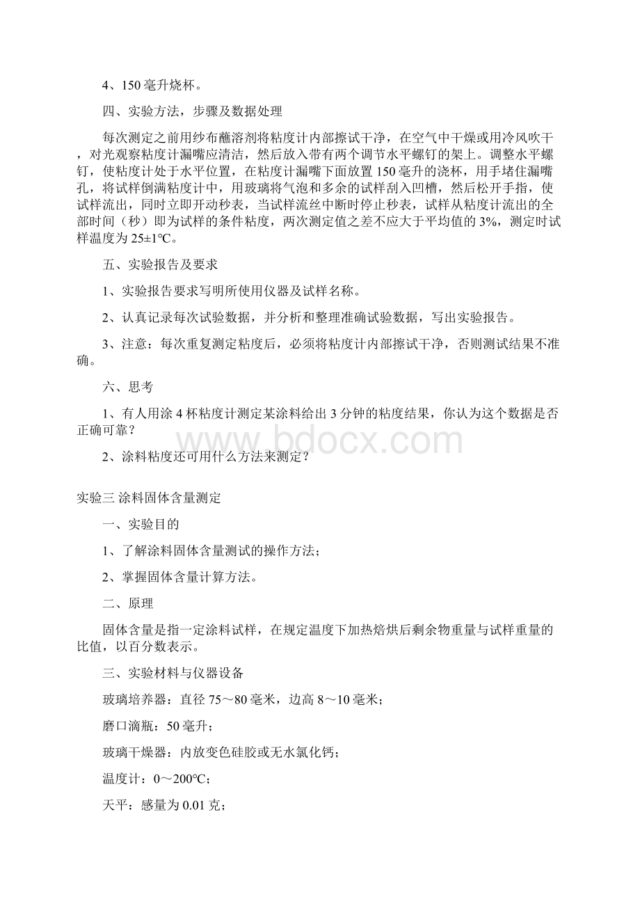 涂料性能实验检测可行性报告.docx_第3页