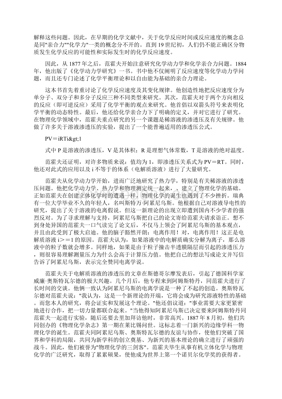 范霍夫第一个荣获诺贝尔化学奖的人语文Word文档下载推荐.docx_第3页