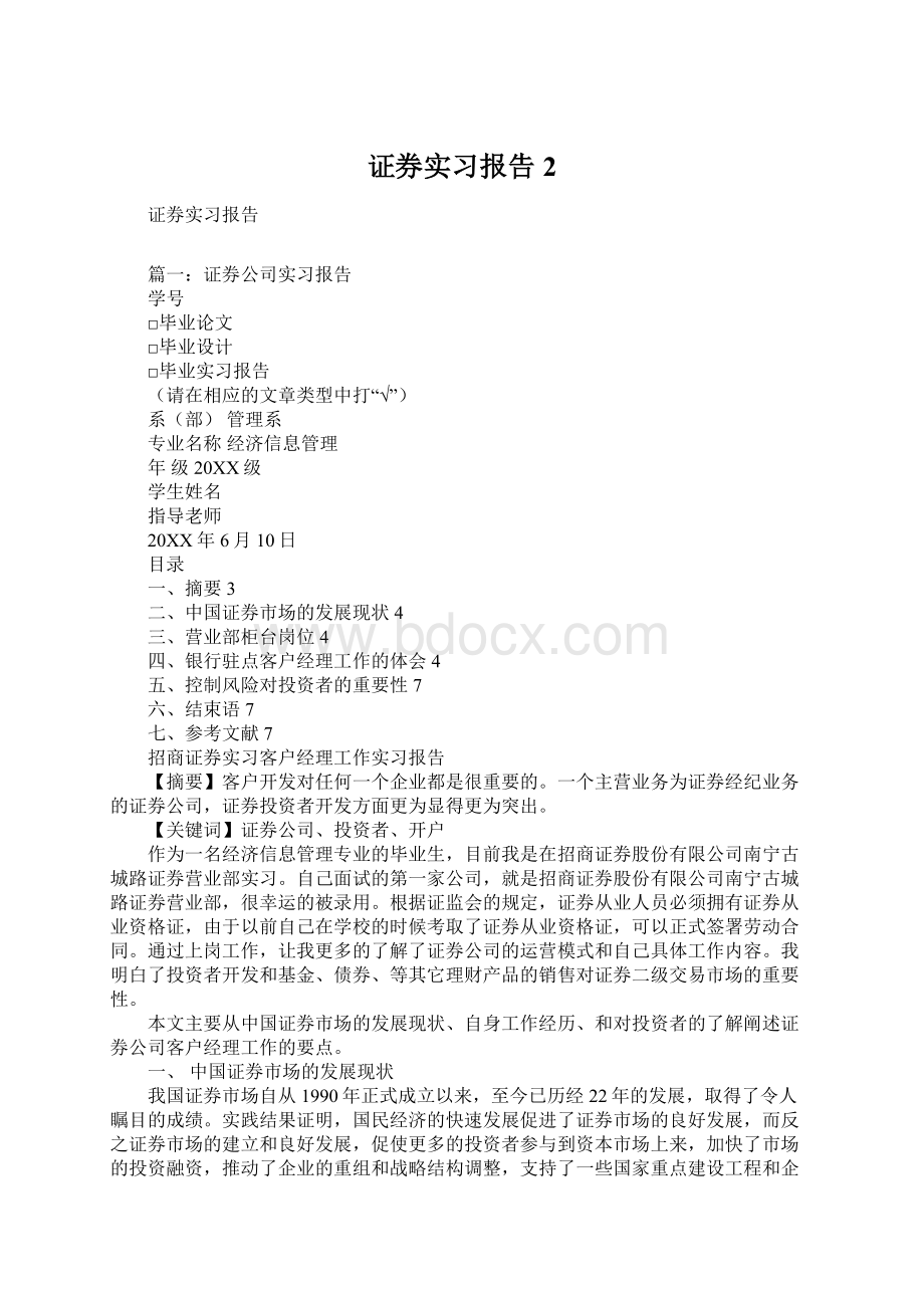 证券实习报告2.docx_第1页