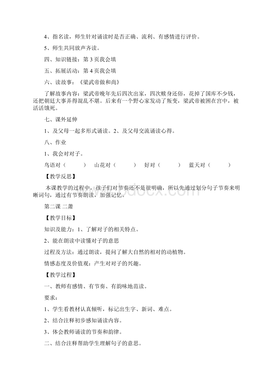 声律启蒙教案Word文档格式.docx_第2页