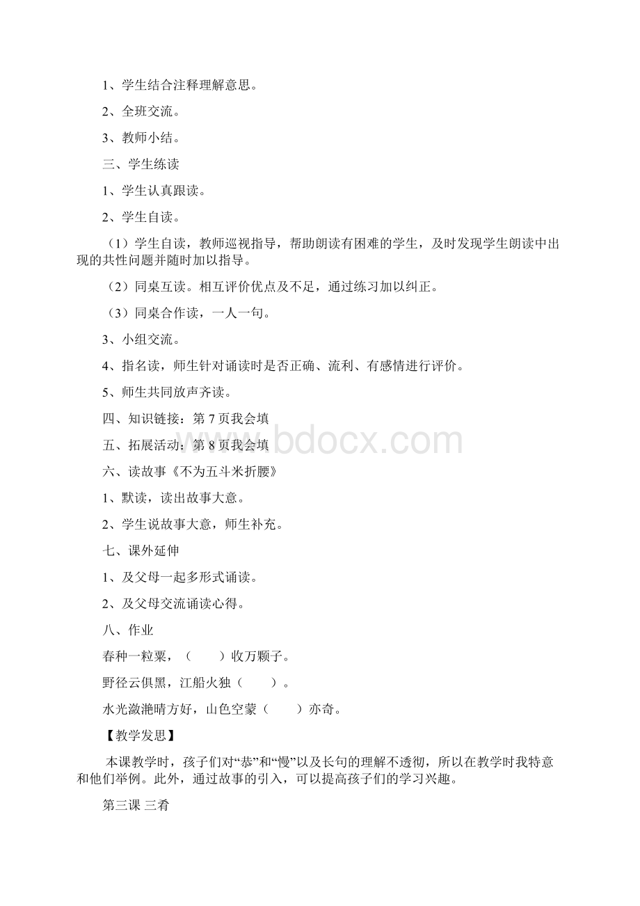 声律启蒙教案Word文档格式.docx_第3页