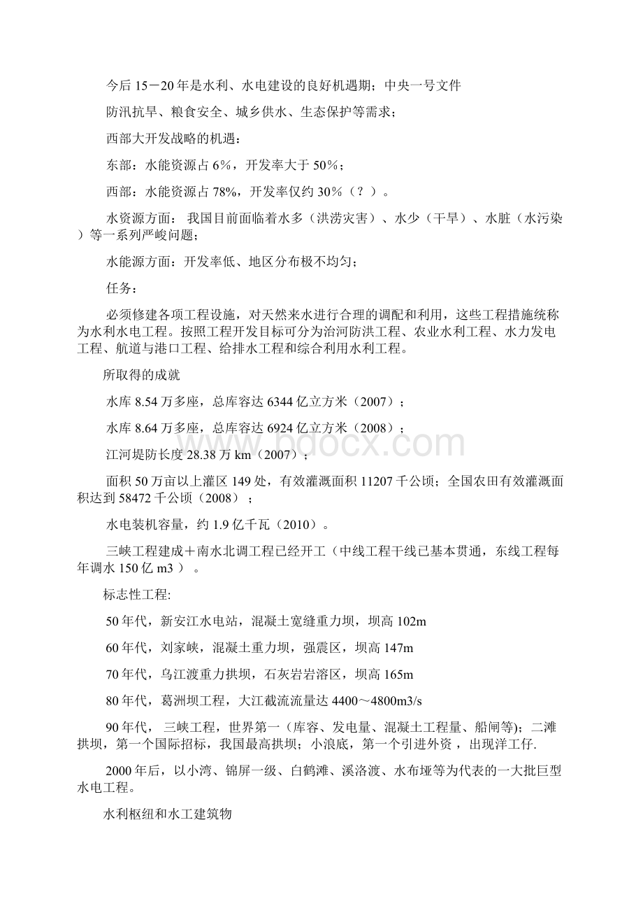 蒑德胜的水工建筑物.docx_第2页