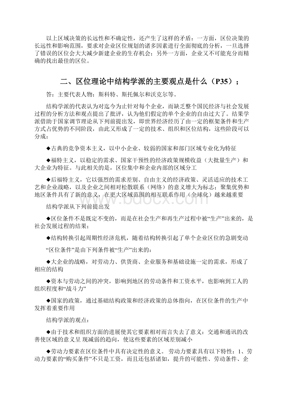 区域活动教案四篇大班Word格式文档下载.docx_第3页