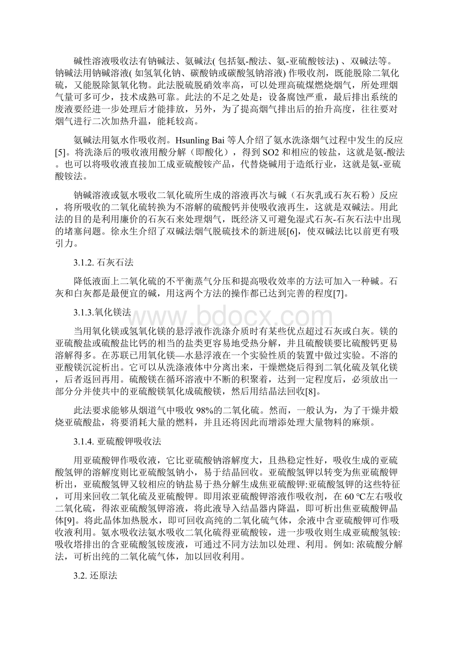 国内外二氧化硫污染及其治理技术.docx_第2页