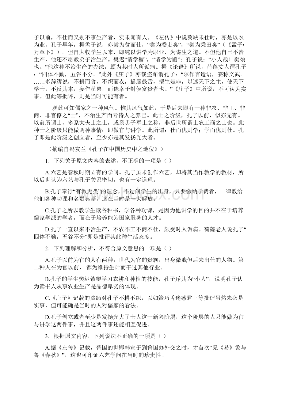 黑龙江省双鸭山市届高三月考语文试题 Word版含答案.docx_第2页