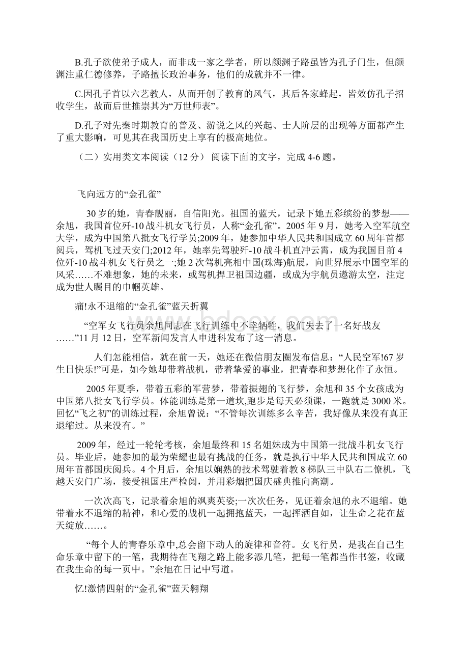 黑龙江省双鸭山市届高三月考语文试题 Word版含答案.docx_第3页