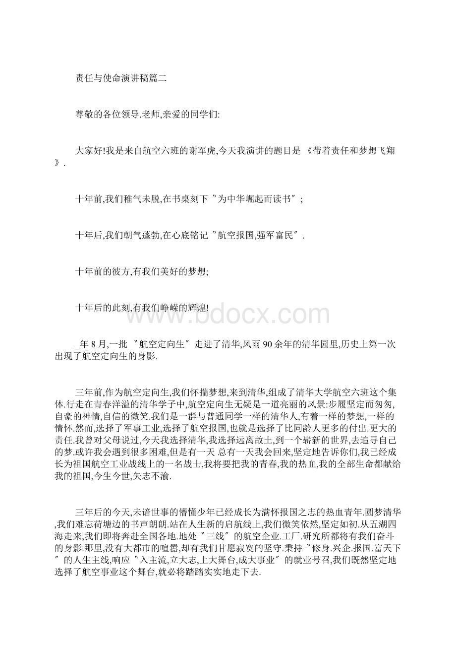 责任与使命主题演讲稿范文.docx_第2页