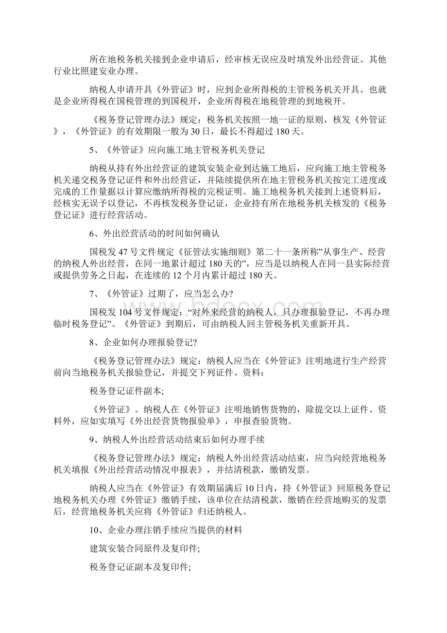 外出经营活动证明精选多篇.docx_第2页