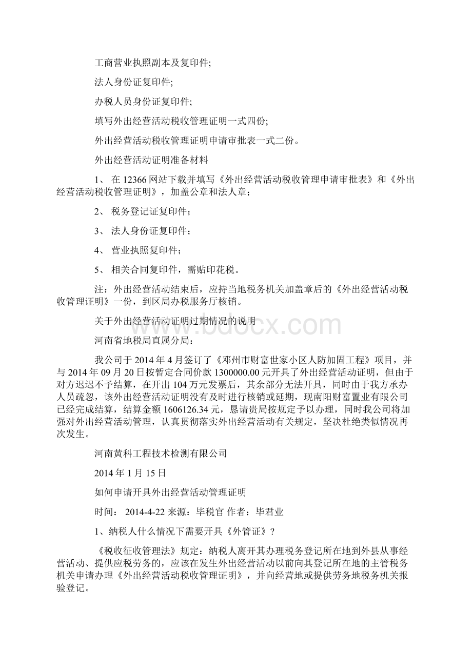 外出经营活动证明精选多篇.docx_第3页