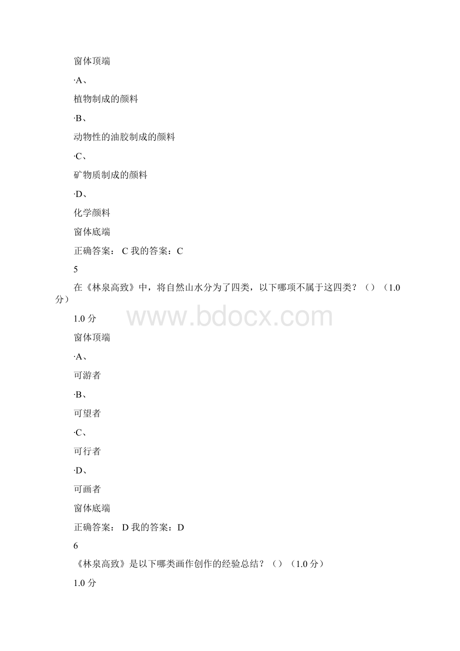 美术概论考试题目及答案Word下载.docx_第3页