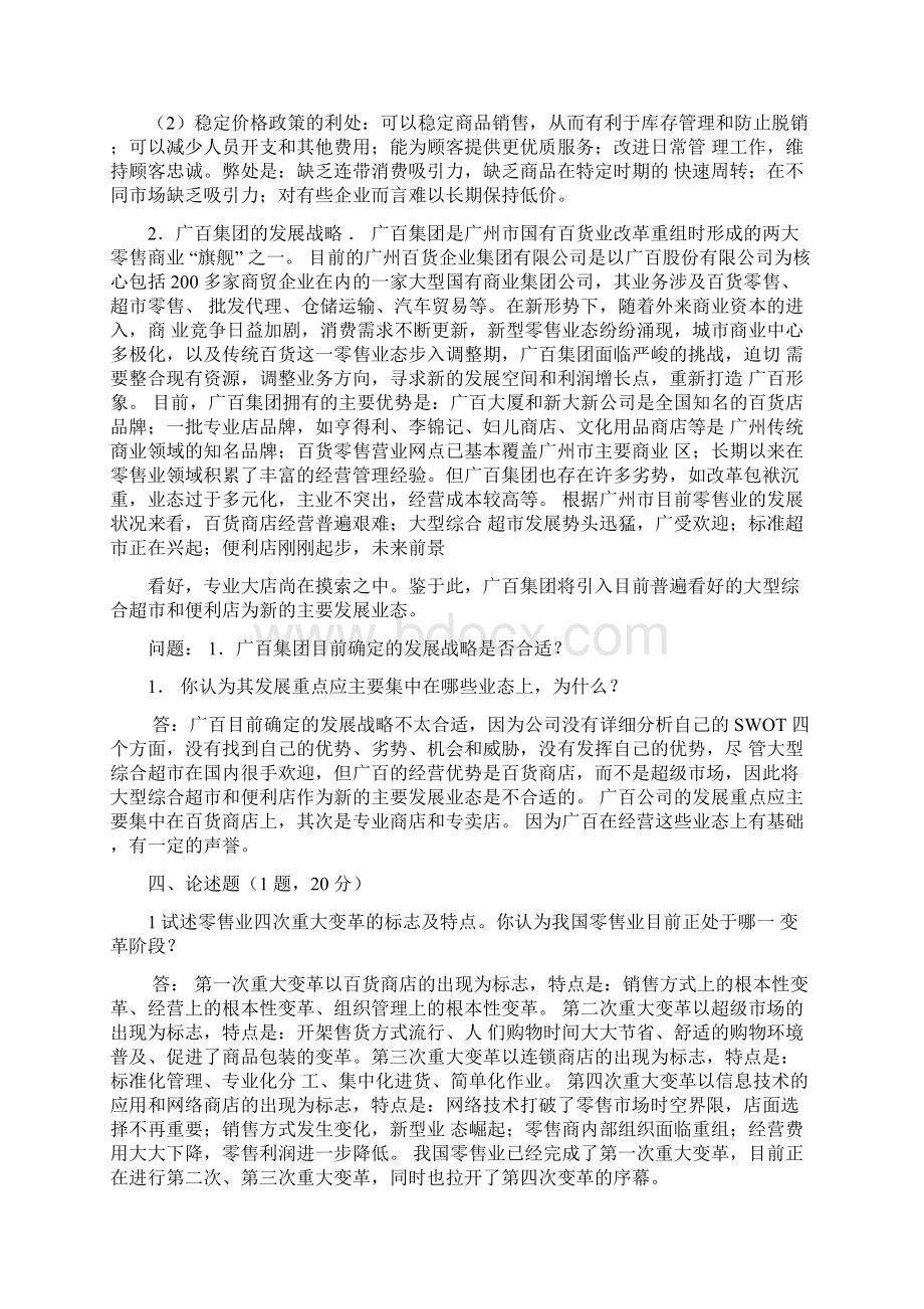 零售学试题.docx_第3页