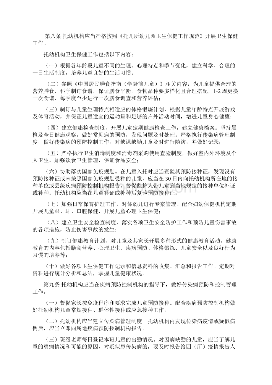 托儿所幼儿园卫生保健管理办法细则.docx_第2页