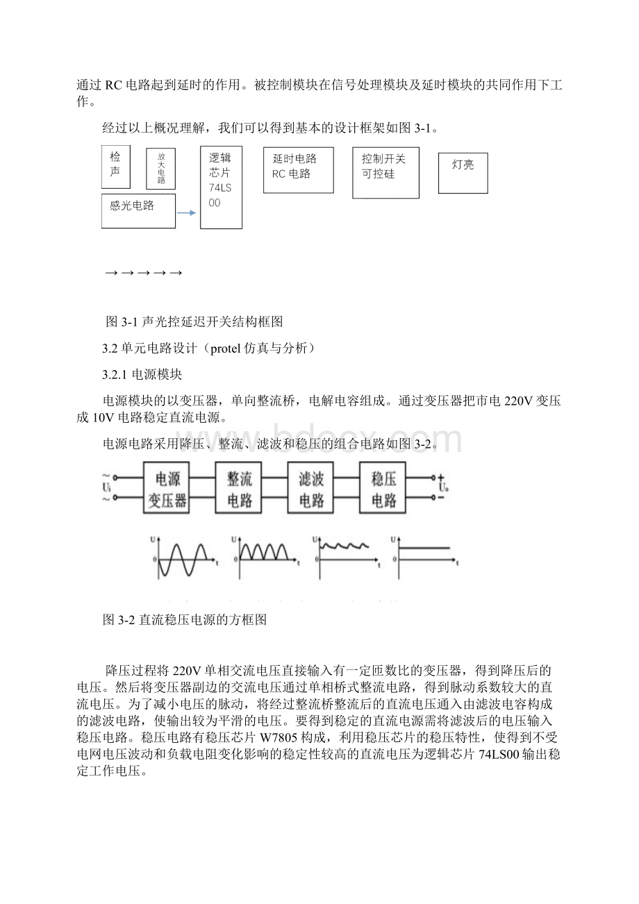 声光控延时开关PCB版Word文档格式.docx_第2页