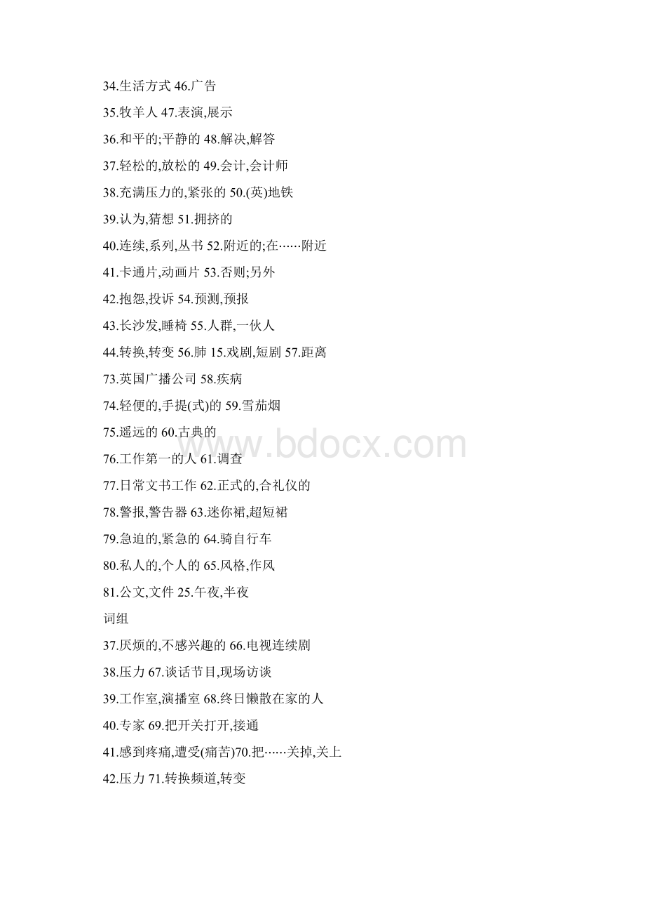 北师大版高一英语单词表.docx_第3页