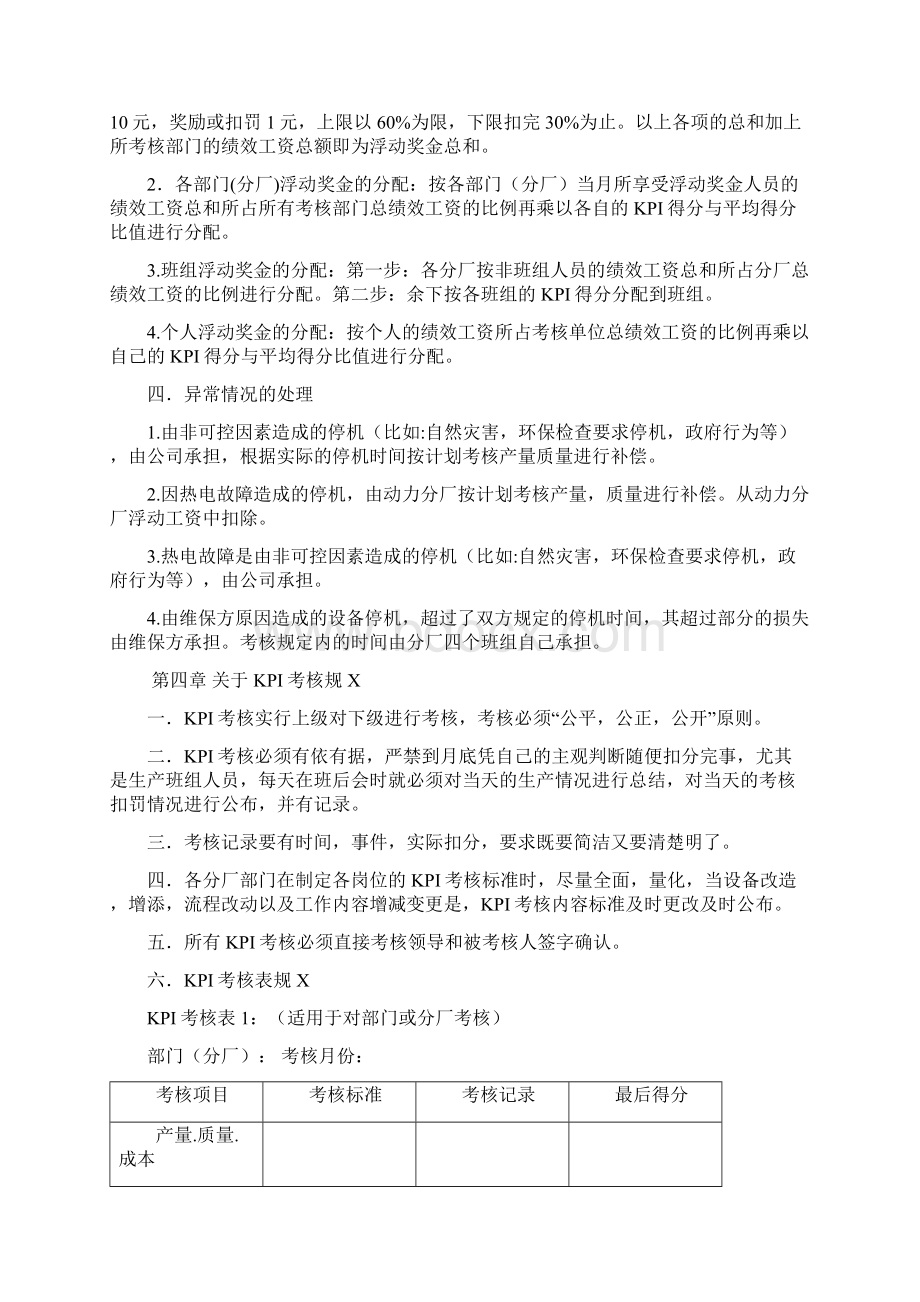 生产目标任务的分解考核办法Word格式文档下载.docx_第2页