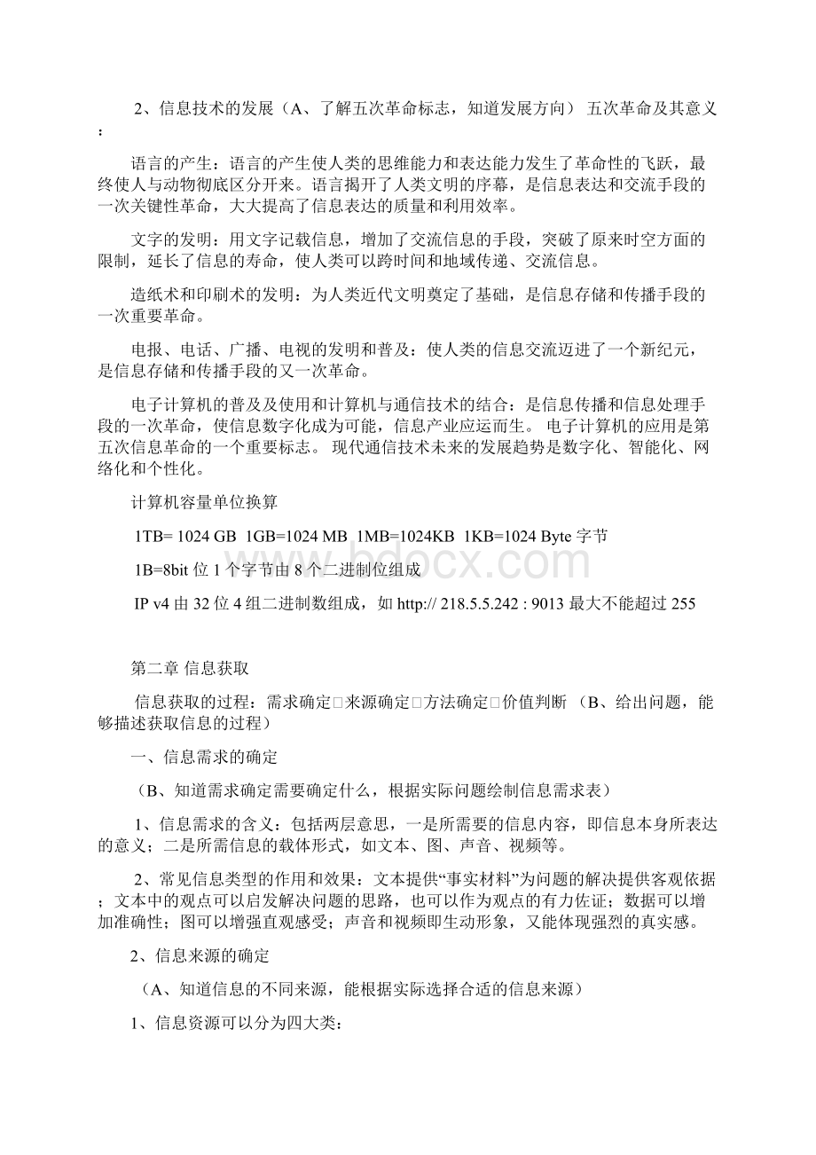 高职单招信息技术修改.docx_第2页