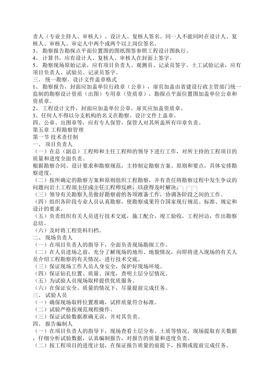 勘察设计管理制度Word文档下载推荐.docx_第3页