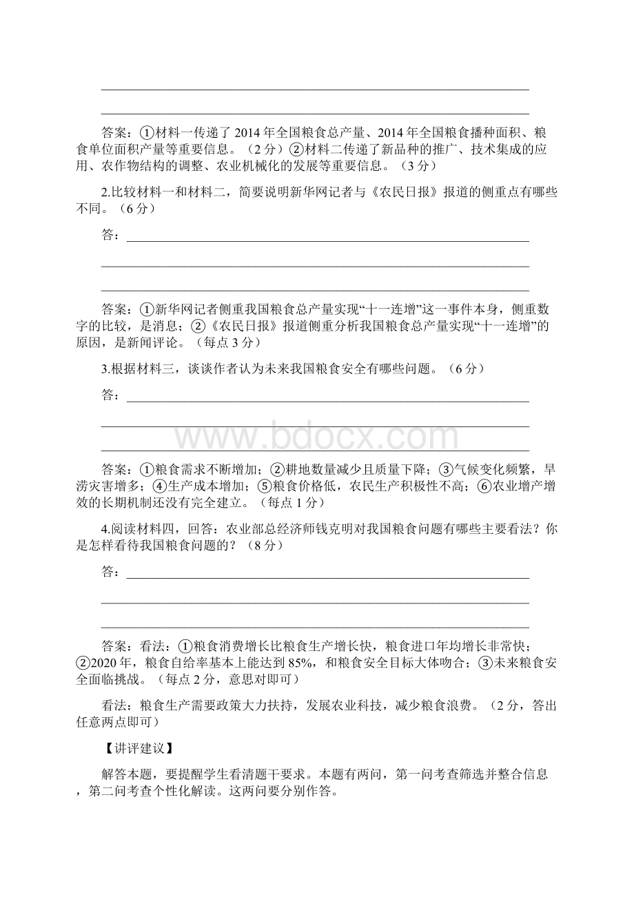 二轮专题专题能力提升练 十九 25 新闻阅读 Word版含答案docWord格式文档下载.docx_第3页