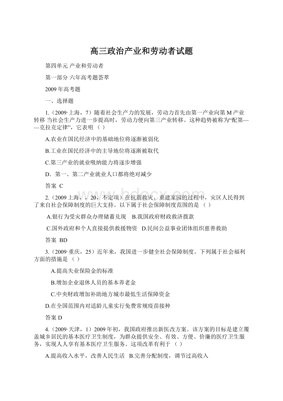 高三政治产业和劳动者试题Word格式文档下载.docx_第1页