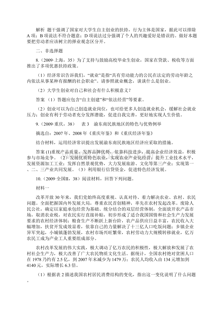 高三政治产业和劳动者试题Word格式文档下载.docx_第3页