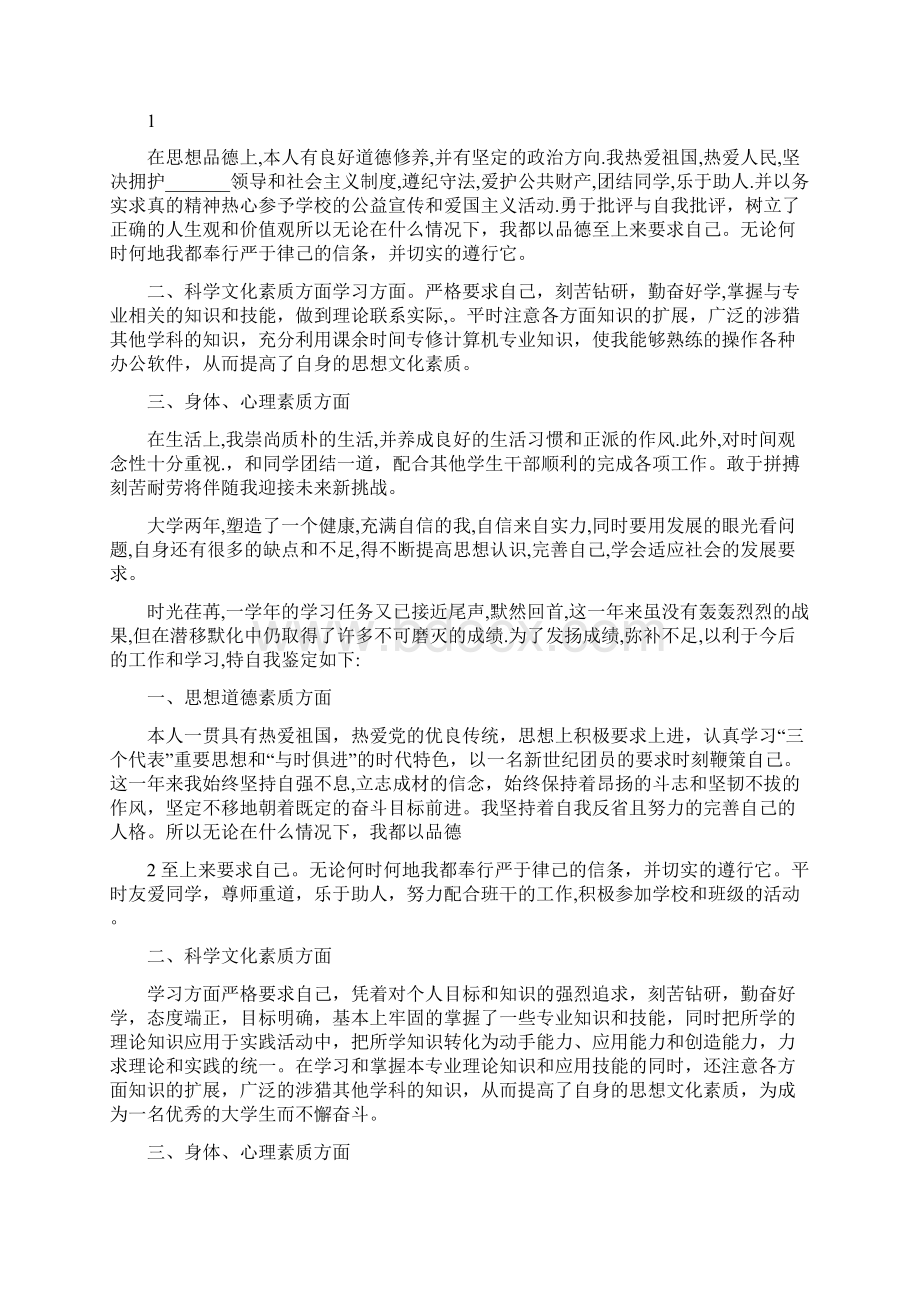 思想评定表自我鉴定.docx_第3页