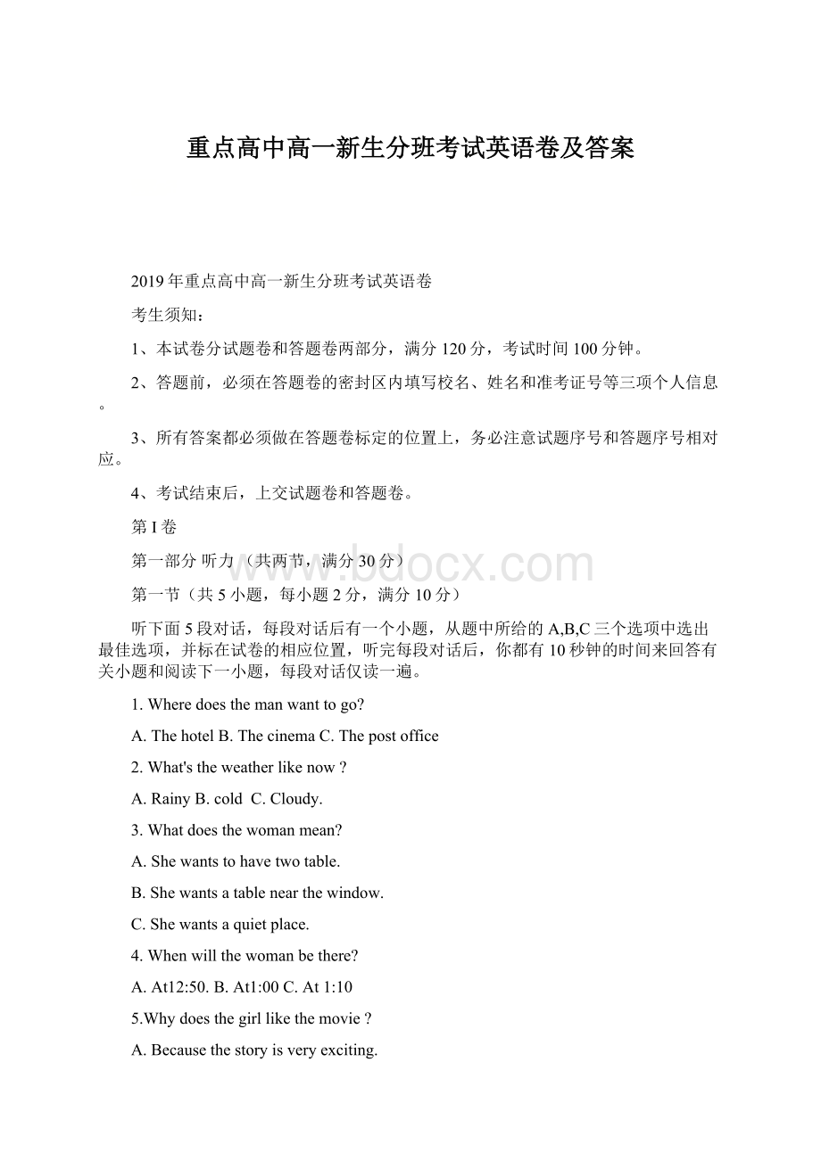 重点高中高一新生分班考试英语卷及答案.docx_第1页