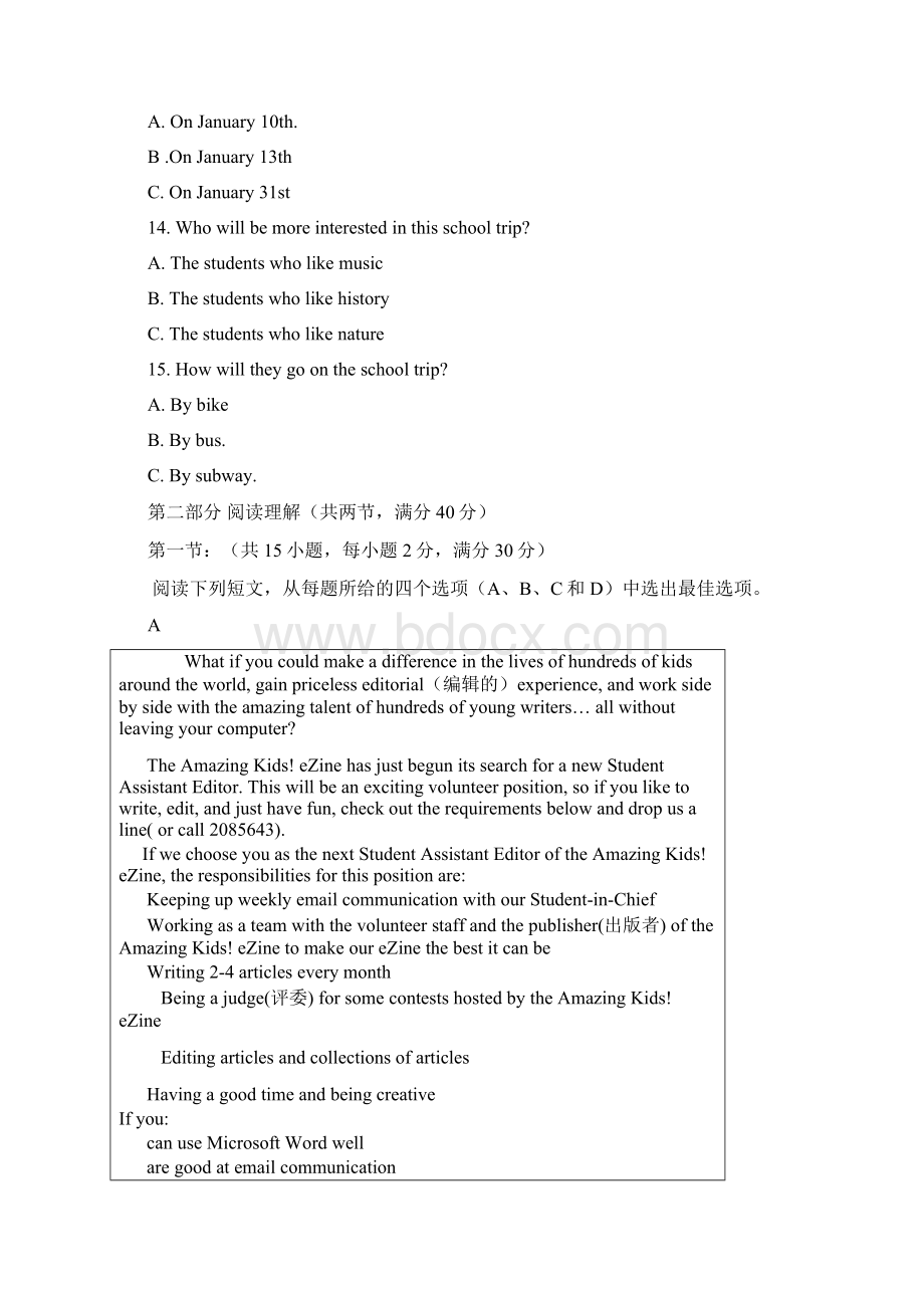 重点高中高一新生分班考试英语卷及答案.docx_第3页