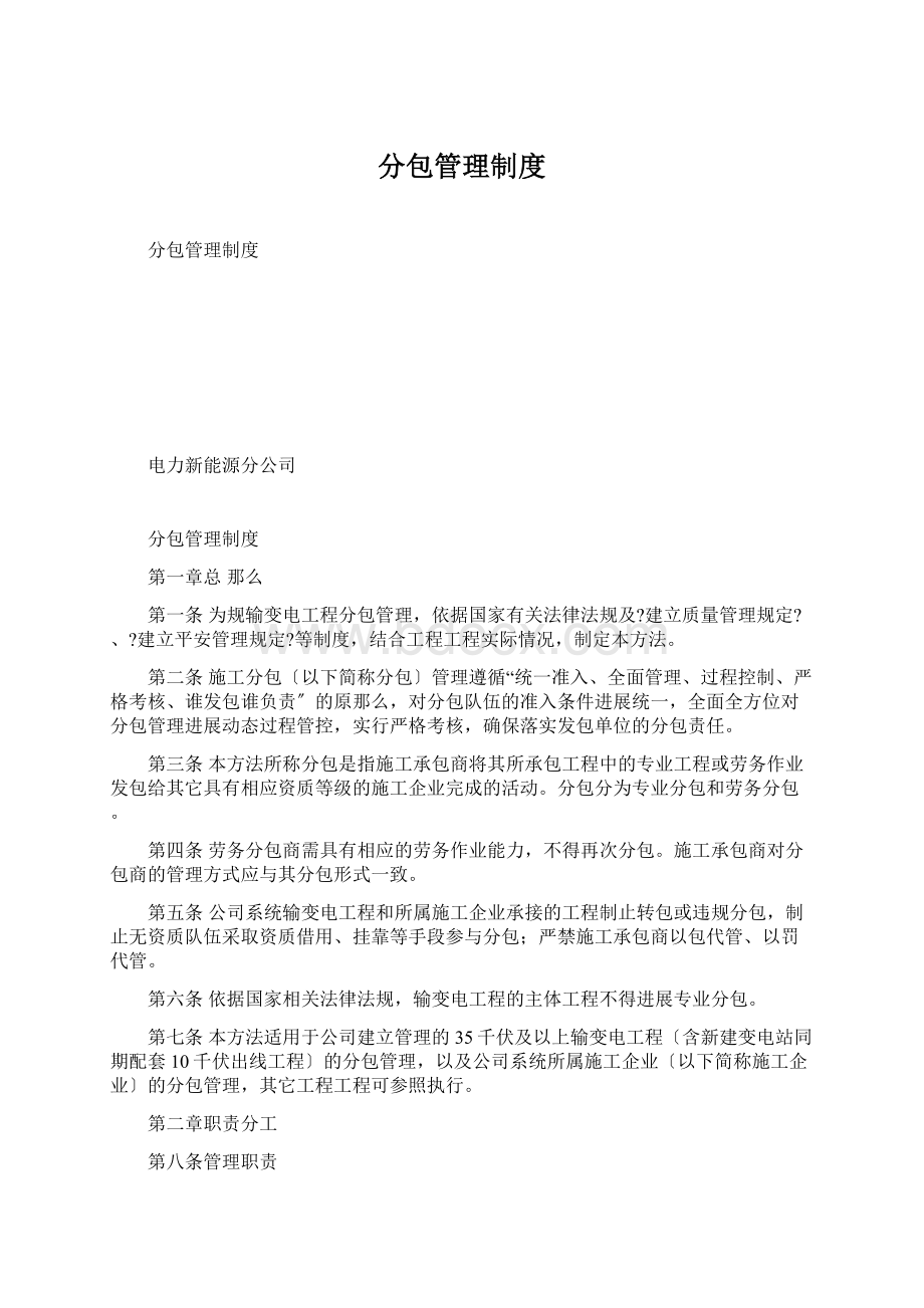 分包管理制度.docx_第1页