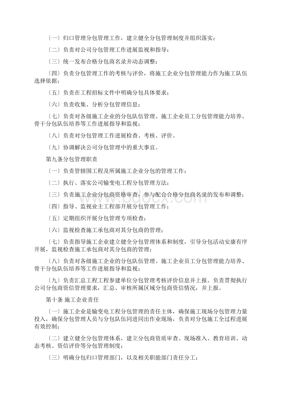 分包管理制度.docx_第2页