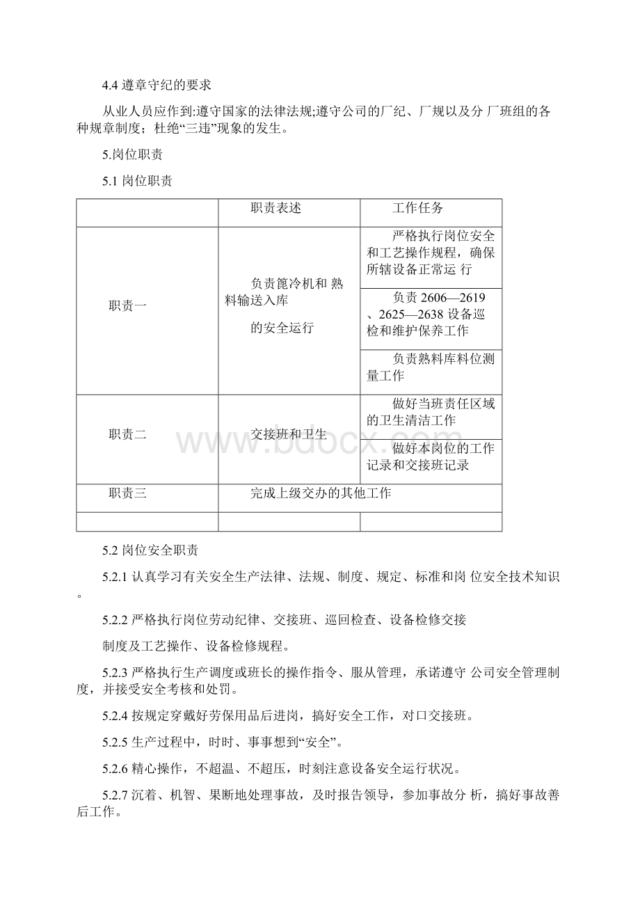 篦冷机安全操作规程.docx_第2页