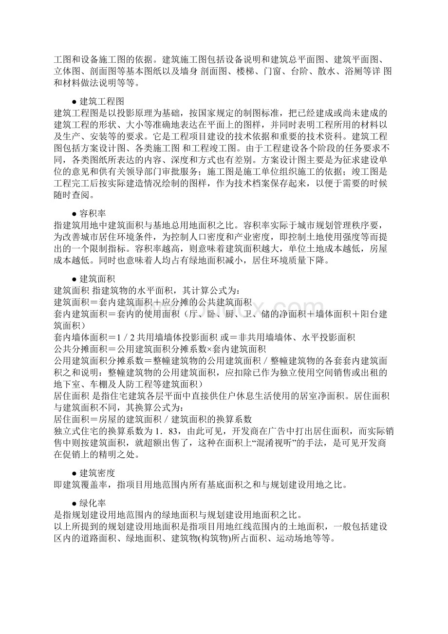 房地产名词解释大全longwandd.docx_第3页