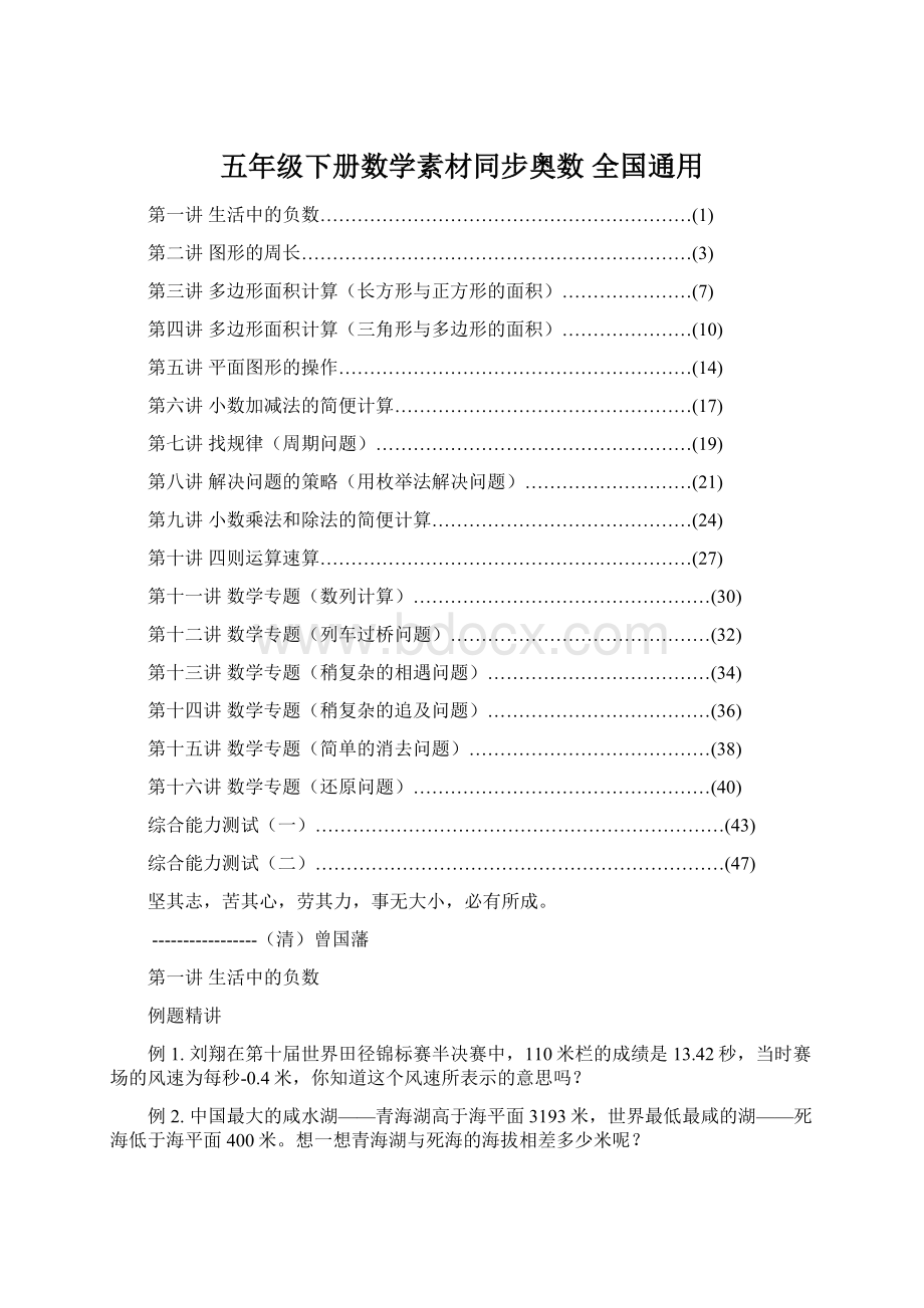 五年级下册数学素材同步奥数 全国通用.docx