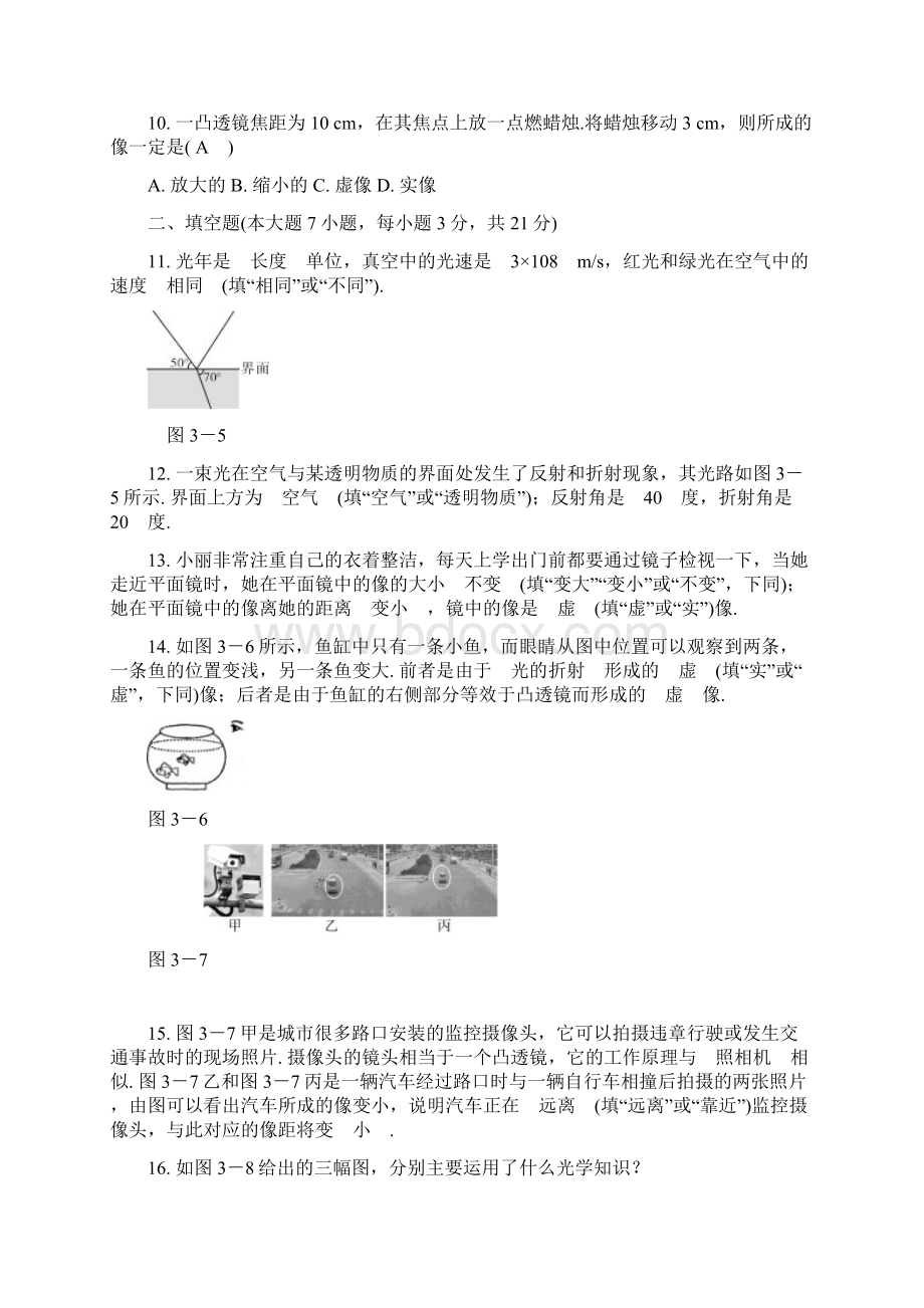 沪粤版学年八年级物理上学期第三章光和眼睛同步试题 含答案Word文档格式.docx_第3页