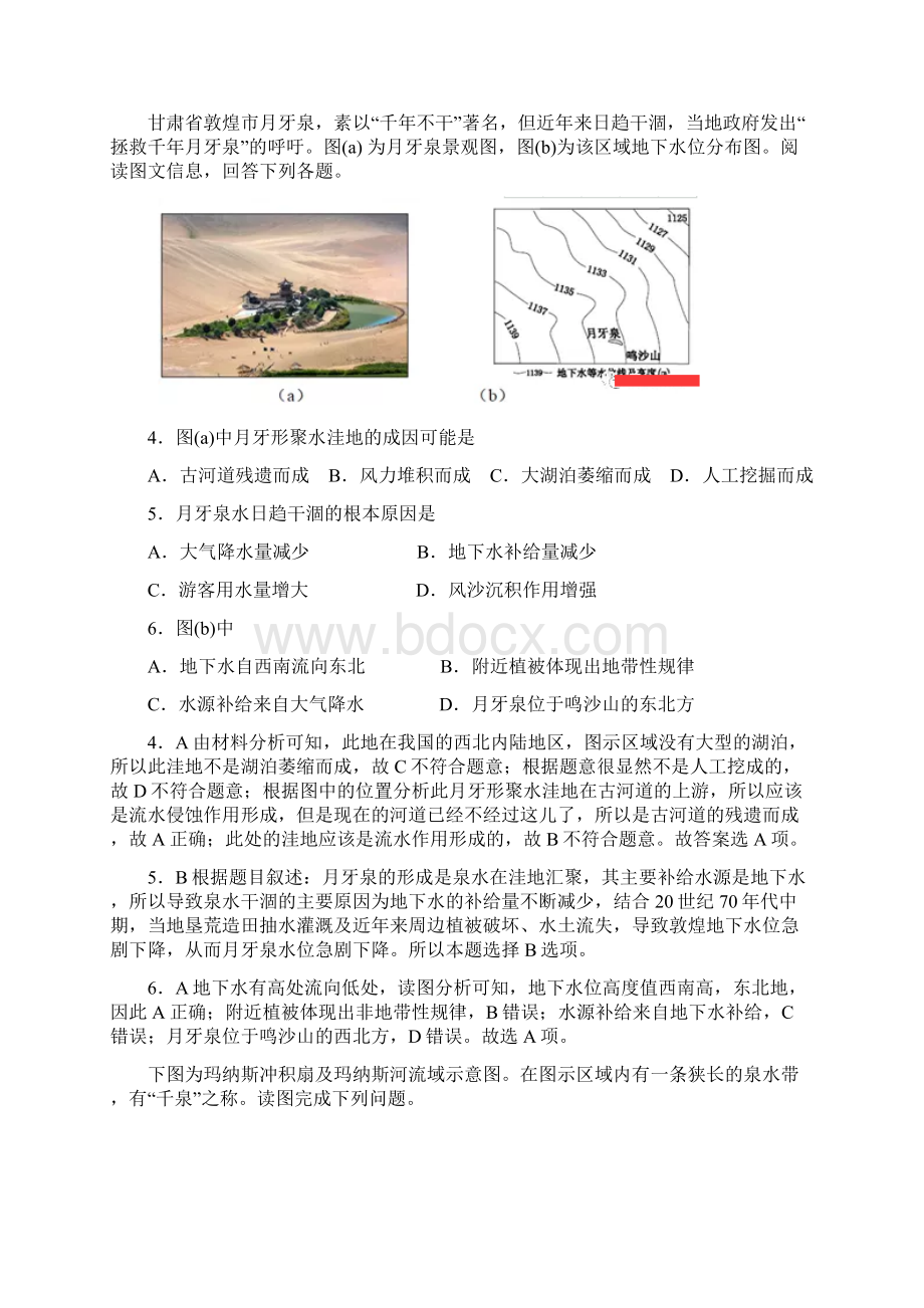 微专题训练13泉.docx_第2页